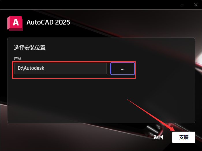 AutoCAD 2025 破解版【CAD2025下载】最新版 安装教程-6