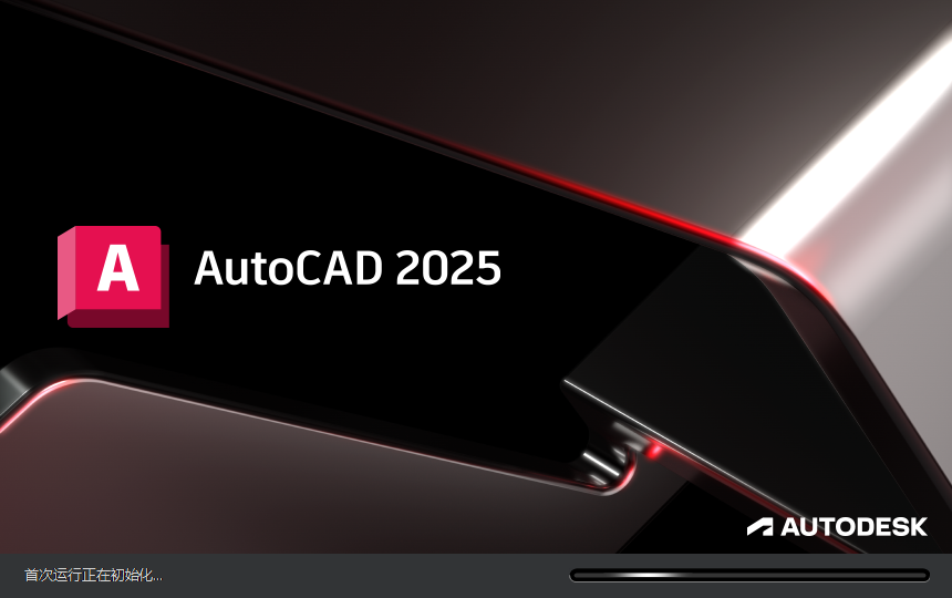 AutoCAD 2025 破解版【CAD2025下载】最新版 安装教程-12