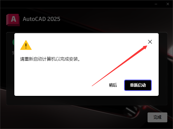 AutoCAD 2025 破解版【CAD2025下载】最新版 安装教程-8