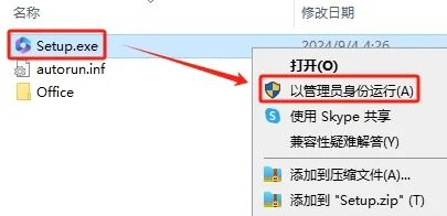 Office 2024正式版安装包下载 Office2024软件安装激活教程（永久免费）-2