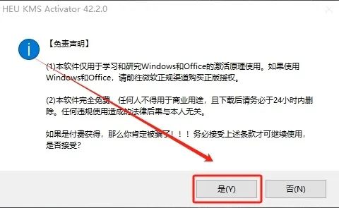 Office 2024正式版安装包下载 Office2024软件安装激活教程（永久免费）-8