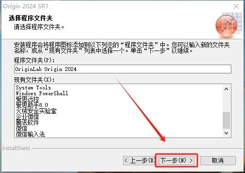 Origin2024破解版免费下载 Origin 2024安装教程-13