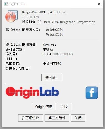Origin2024破解版免费下载 Origin 2024安装教程-32