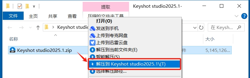 Keyshot 2025 渲染器安装包（64位）中文版下载Keyshot2025安装教程